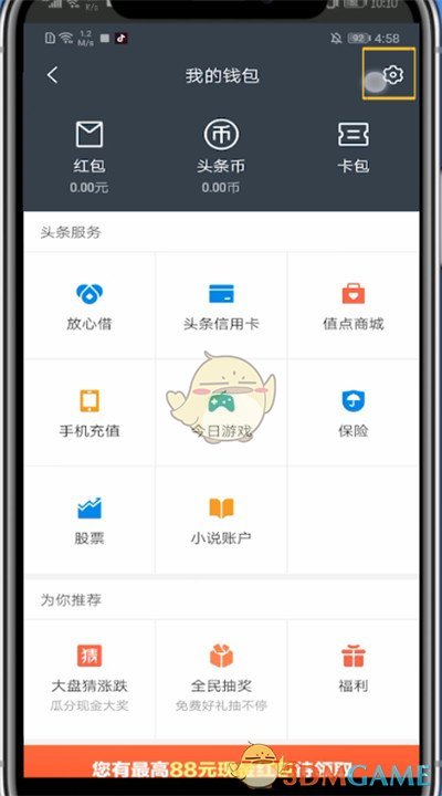《今日頭條》訂單交易記錄查詢方法