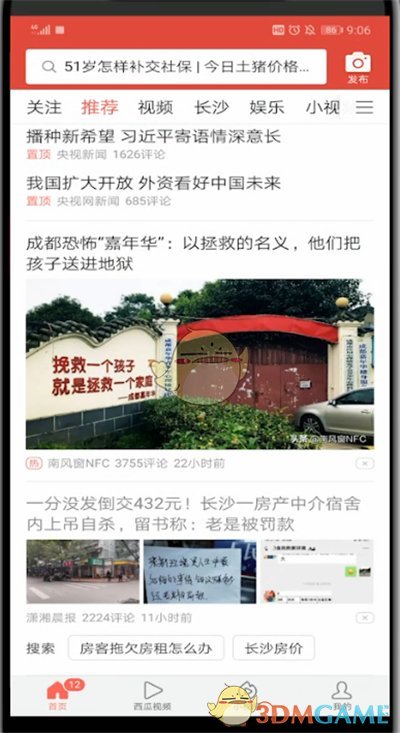 今日頭條搜索用戶方法