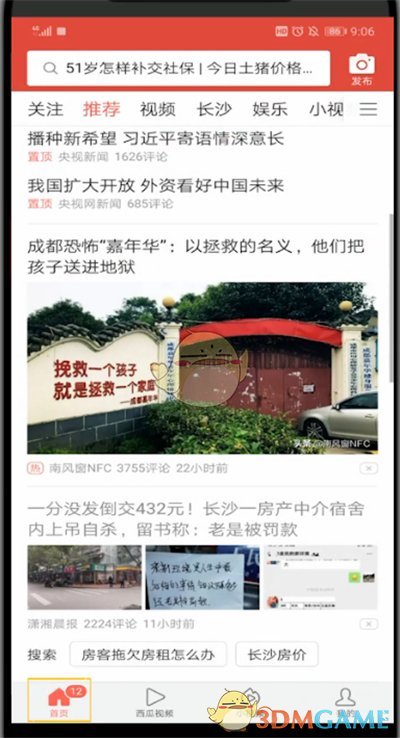 今日頭條搜索用戶方法