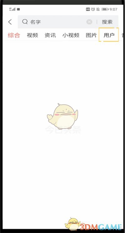 今日頭條搜索用戶方法