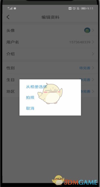 今日頭條更換頭像