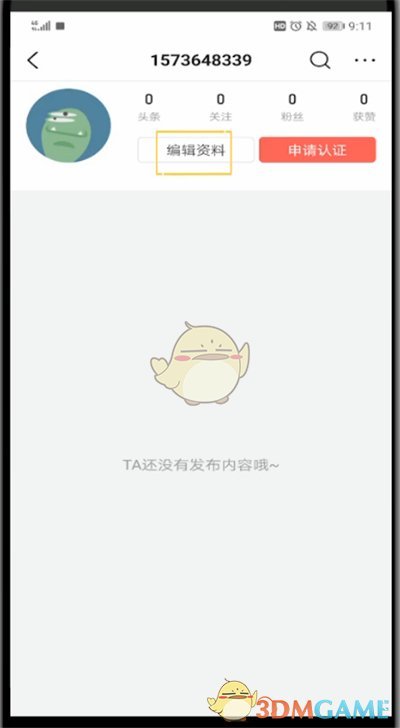 今日頭條頭像更換設(shè)置