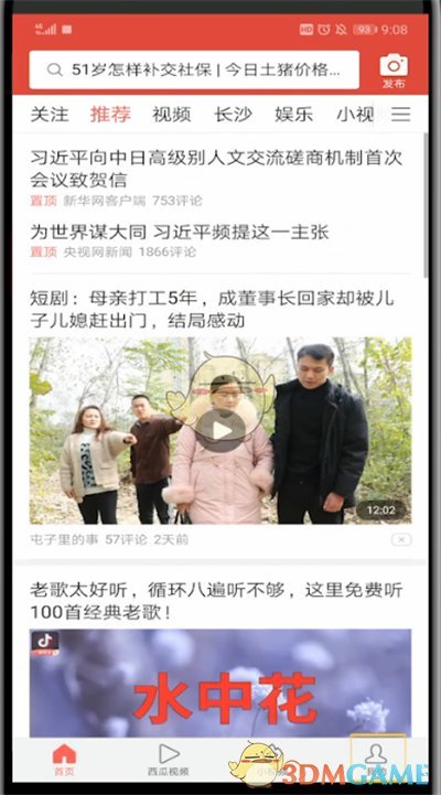 今日頭條私信查看步驟