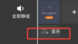 《快剪輯手機(jī)版》提取音頻教程