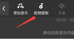 《快剪輯手機(jī)版》提取音頻教程