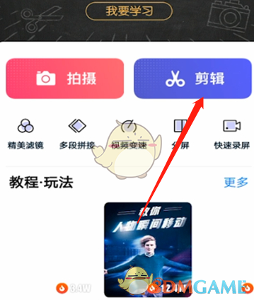 如何關閉快剪輯手機版的水印
