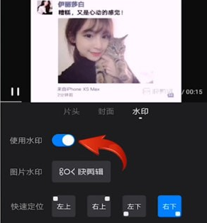 如何關閉快剪輯手機版的水印