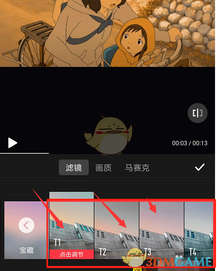 《快剪輯手機(jī)版》濾鏡設(shè)置方法