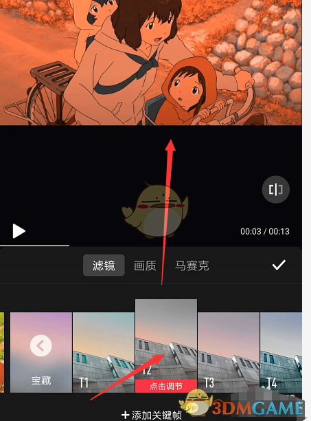 《快剪輯手機(jī)版》濾鏡設(shè)置方法