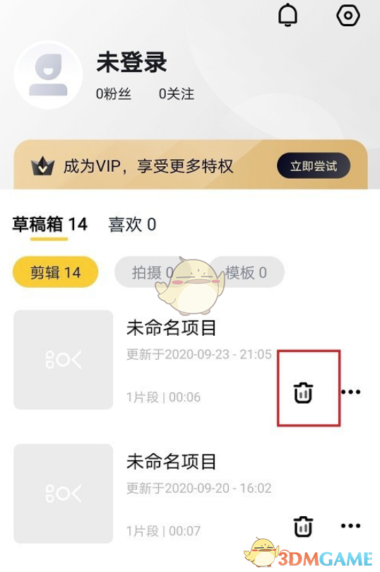 《快剪輯手機(jī)版》刪除草稿視頻方法