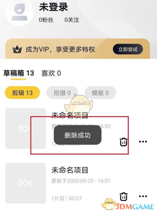 《快剪輯手機(jī)版》刪除草稿視頻方法