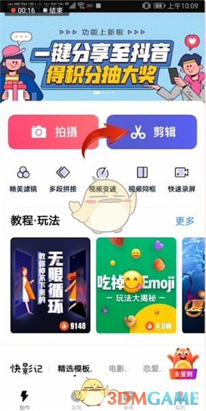 《快剪輯手機版》制作片頭方法