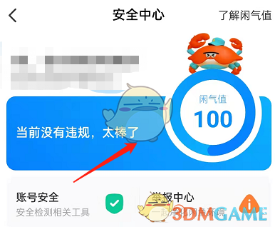 《閑魚》閑氣值查看方法