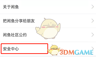 《閑魚》閑氣值查看方法