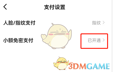 《閑魚》免密支付關(guān)閉方法