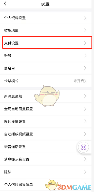 《閑魚》免密支付關(guān)閉方法