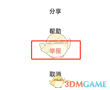 《閑魚》舉報(bào)商品方法