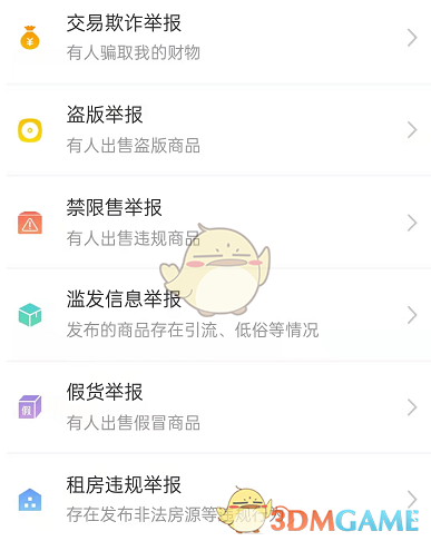 《閑魚》舉報(bào)商品方法