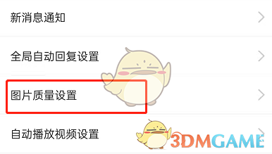 《閑魚》自動壓縮圖片上傳關閉方法