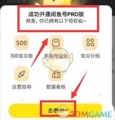 《閑魚》Pro版開通步驟