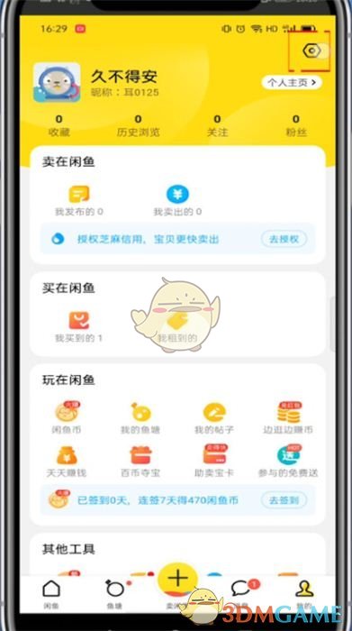 查看閑魚(yú)黑名單方法