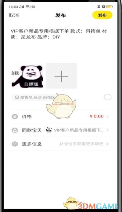 《閑魚》關(guān)聯(lián)同款方法