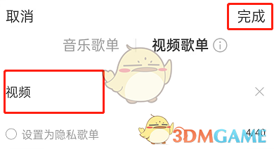 《網(wǎng)易云音樂》視頻添加到歌單方法