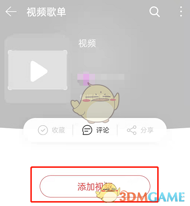 《網(wǎng)易云音樂》視頻添加到歌單方法
