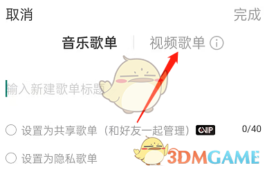 《網(wǎng)易云音樂》視頻添加到歌單方法