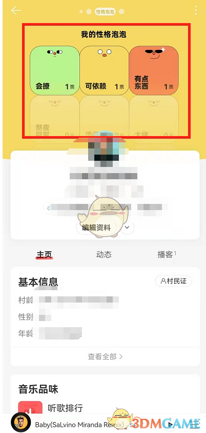 《網(wǎng)易云音樂》隱藏性格泡泡方法