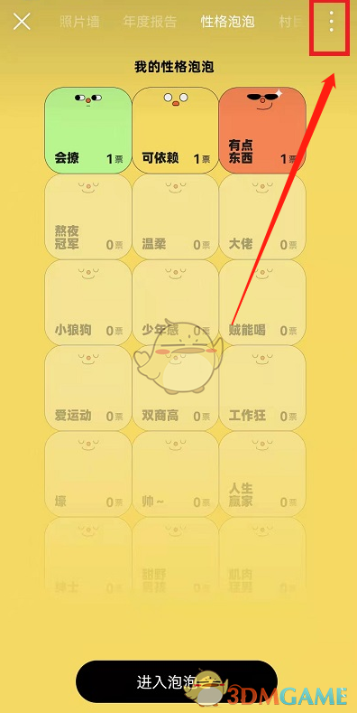 《網(wǎng)易云音樂》隱藏性格泡泡方法