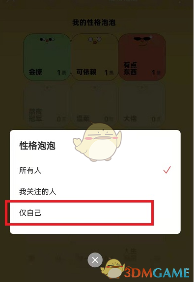 《網(wǎng)易云音樂》隱藏性格泡泡方法