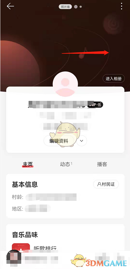 《網(wǎng)易云音樂》隱藏性格泡泡方法