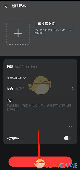 《網(wǎng)易云音樂》播客創(chuàng)建方法