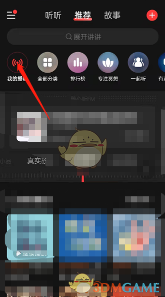 《網(wǎng)易云音樂》播客創(chuàng)建方法