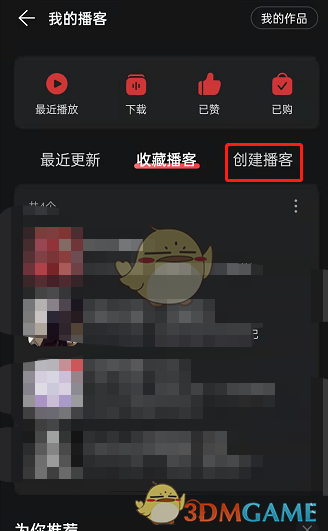 《網(wǎng)易云音樂》播客創(chuàng)建方法