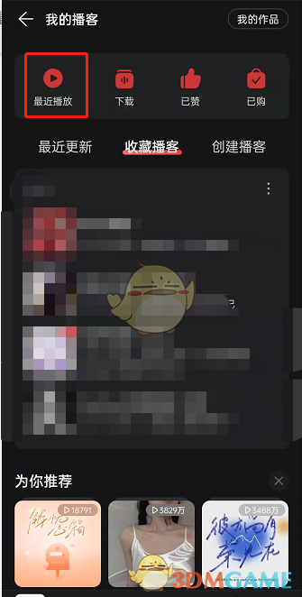 《網(wǎng)易云音樂(lè)》收藏播客查看方法