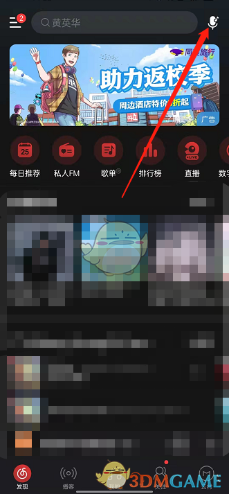 《網(wǎng)易云音樂》聽歌識(shí)曲記錄查看方法