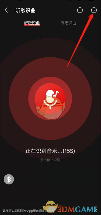 《網(wǎng)易云音樂》聽歌識(shí)曲記錄查看方法