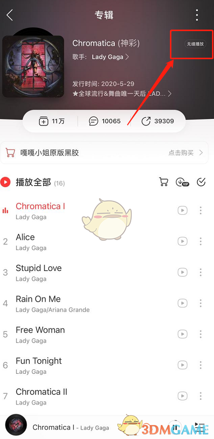 網(wǎng)易云音樂(lè)無(wú)縫播放設(shè)置指南
