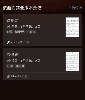 《網(wǎng)易云音樂》上傳樂譜教程