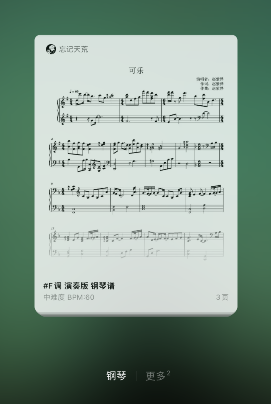 《網(wǎng)易云音樂》上傳樂譜教程