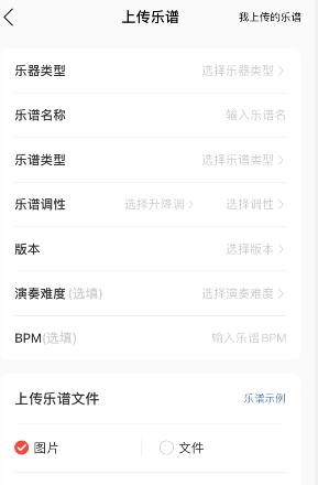 《網(wǎng)易云音樂》上傳樂譜教程