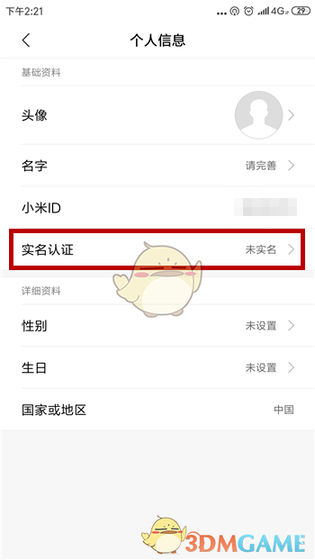 《小米游戲中心》實名認(rèn)證方法