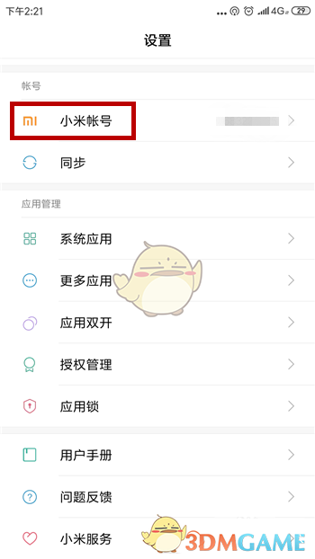 《小米游戲中心》實名認(rèn)證方法
