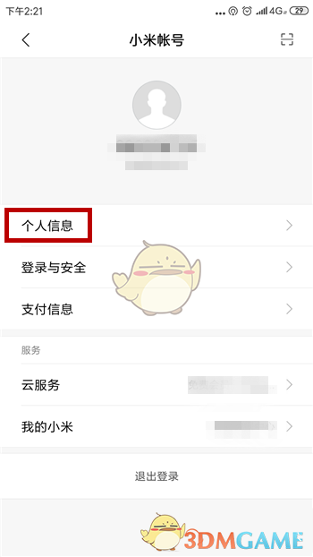 《小米游戲中心》實名認(rèn)證方法