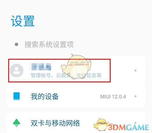 《小米游戲中心》更換手機(jī)號(hào)方法