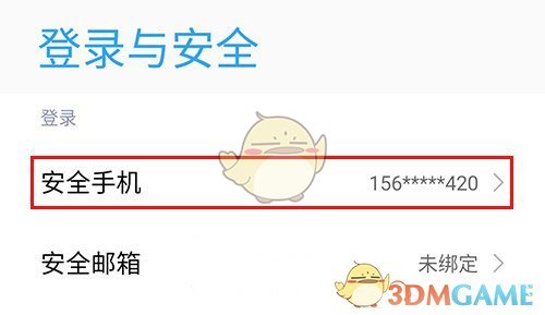 《小米游戲中心》更換手機(jī)號(hào)方法