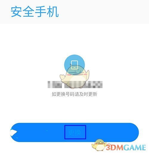 《小米游戲中心》更換手機(jī)號(hào)方法