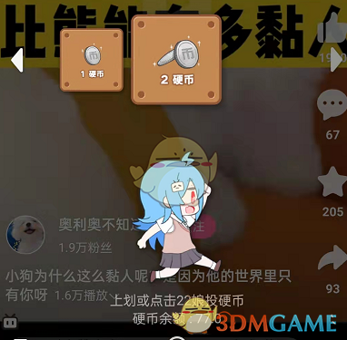 嗶哩嗶哩豎屏模式投幣步驟